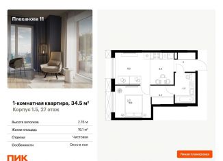 Продажа однокомнатной квартиры, 34.5 м2, Москва, ВАО
