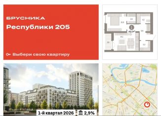 Продажа 1-ком. квартиры, 46.6 м2, Тюменская область