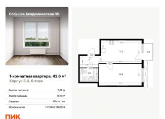 Продается 1-ком. квартира, 42.6 м2, Москва, ЖК Большая Академическая 85, жилой комплекс Большая Академическая 85, к3.4