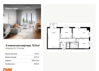 Продам 3-комнатную квартиру, 72.9 м2, Татарстан, жилой комплекс Нокса Парк, 6