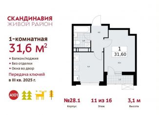 Продаю однокомнатную квартиру, 31.6 м2, поселение Сосенское