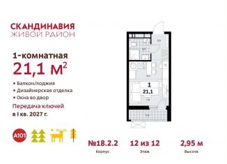 Квартира на продажу студия, 21.1 м2, поселение Сосенское