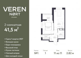 Продажа 2-комнатной квартиры, 41.5 м2, Сертолово