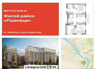 Продажа двухкомнатной квартиры, 60.9 м2, рабочий посёлок Краснообск