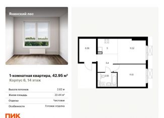 Продаю 1-комнатную квартиру, 43 м2, городской посёлок Янино-1, жилой комплекс Янинский Лес, 6