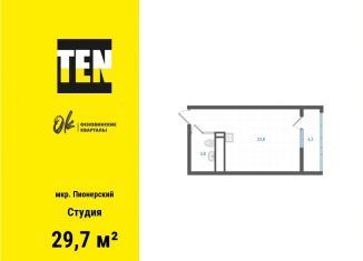 Квартира на продажу студия, 29.7 м2, Екатеринбург, метро Уральская