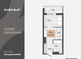 1-комнатная квартира на продажу, 25.4 м2, Тюменская область, улица Республики, 204к20