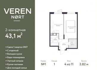 Продам двухкомнатную квартиру, 43.1 м2, Ленинградская область