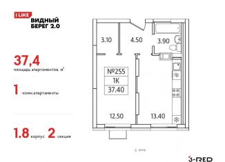 Продам однокомнатную квартиру, 37.4 м2, деревня Сапроново, ЖК Видный Берег 2