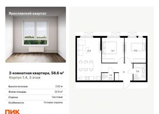 Продам 2-комнатную квартиру, 58.6 м2, Московская область