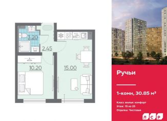 Продажа однокомнатной квартиры, 30.9 м2, Санкт-Петербург