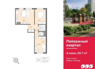 Продается двухкомнатная квартира, 50.7 м2, Санкт-Петербург, метро Девяткино