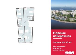 Трехкомнатная квартира на продажу, 89 м2, Санкт-Петербург, набережная Миклухо-Маклая, 1к1