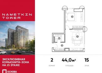 Двухкомнатная квартира на продажу, 44 м2, Москва, улица Намёткина, 10А, ЮЗАО