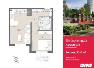 Продажа однокомнатной квартиры, 32.6 м2, Санкт-Петербург