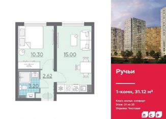 1-комнатная квартира на продажу, 31.1 м2, Санкт-Петербург, ЖК Ручьи