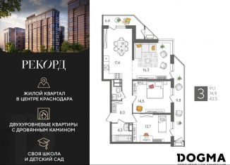 Продаю 3-комнатную квартиру, 91.1 м2, Краснодар