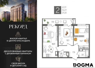 Двухкомнатная квартира на продажу, 63.9 м2, Краснодар, микрорайон Черемушки