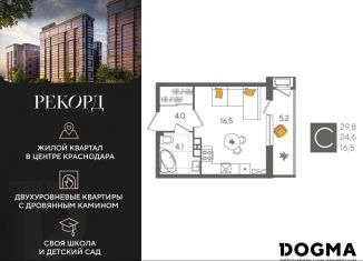 Продажа квартиры студии, 29.8 м2, Краснодар, Карасунский округ