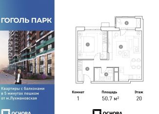 Продаю 1-комнатную квартиру, 50.7 м2, Московская область