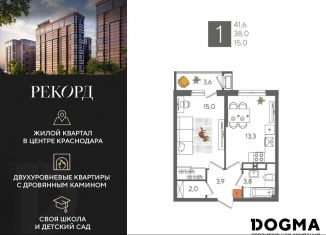 1-ком. квартира на продажу, 41.6 м2, Краснодар