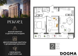 Продаю 2-комнатную квартиру, 72 м2, Краснодар, микрорайон Черемушки