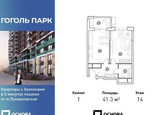 Продам 1-комнатную квартиру, 41.3 м2, Московская область
