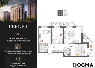 3-комнатная квартира на продажу, 88.1 м2, Краснодар, микрорайон Черемушки