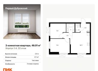 Продается двухкомнатная квартира, 48 м2, Москва, ЮВАО