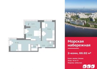 Продам 2-комнатную квартиру, 66.9 м2, Санкт-Петербург, муниципальный округ Гавань