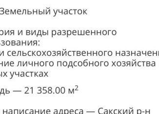 Земельный участок на продажу, 21358 сот., Ореховское сельское поселение