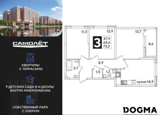 Трехкомнатная квартира на продажу, 73.2 м2, Краснодарский край