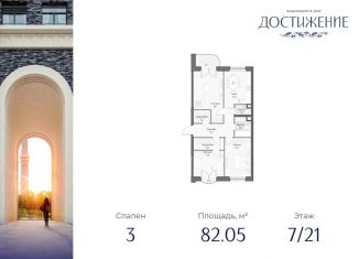 Продается 3-комнатная квартира, 82.1 м2, Москва, метро Бутырская, улица Академика Королёва, 21