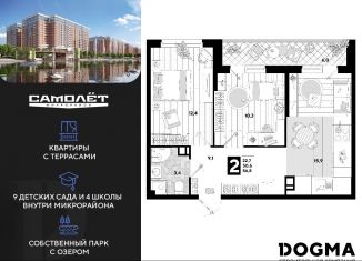 Продам 2-комнатную квартиру, 56.8 м2, Краснодар, ЖК Самолёт-4, улица Ивана Беличенко, 95