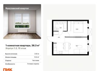 Однокомнатная квартира на продажу, 36.3 м2, Московская область