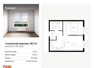 Продается 1-комнатная квартира, 35.7 м2, Мытищи, жилой комплекс Яуза Парк, 5