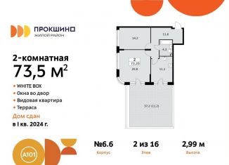 2-комнатная квартира на продажу, 73.5 м2, Москва, улица Лобановский Лес, 11