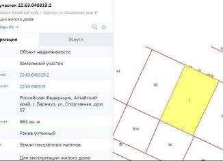 Продам земельный участок, 6.6 сот., Барнаул, Спортивная улица, 57, Железнодорожный район