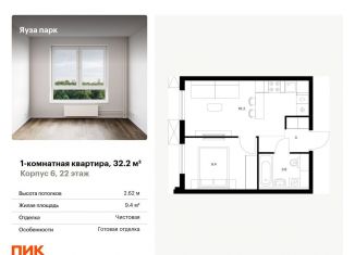 Продается 1-комнатная квартира, 32.2 м2, Московская область
