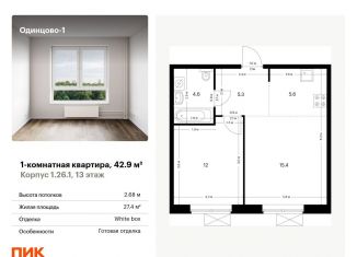 Продажа 1-комнатной квартиры, 42.9 м2, Одинцово, жилой комплекс Одинцово-1, 1.26.1, ЖК Одинцово-1