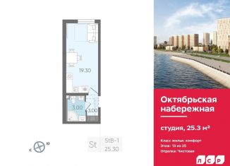 Квартира на продажу студия, 25.3 м2, Санкт-Петербург