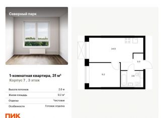 Продажа 1-комнатной квартиры, 31 м2, Хабаровск