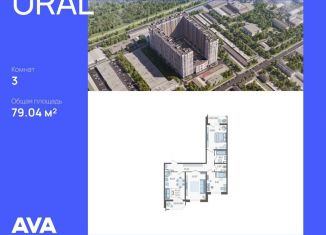 Продажа трехкомнатной квартиры, 79 м2, Краснодар, микрорайон КСК