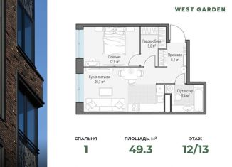 Продажа 1-комнатной квартиры, 49.3 м2, Москва, жилой комплекс Вест Гарден, к8, ЖК Вест Гарден