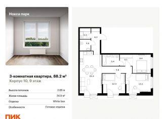 Продается трехкомнатная квартира, 88.2 м2, Казань, Советский район, улица Анаса Тазетдинова