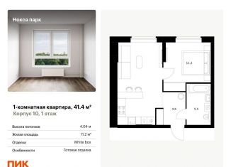 Продается 1-комнатная квартира, 41.4 м2, Казань, улица Анаса Тазетдинова, Советский район