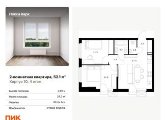 2-комнатная квартира на продажу, 52.1 м2, Татарстан, улица Анаса Тазетдинова
