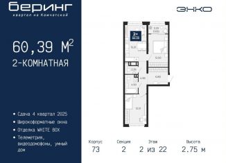 Продажа 2-комнатной квартиры, 60.4 м2, Тюмень, Ленинский округ