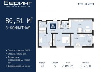 Продается 3-комнатная квартира, 80.5 м2, Тюменская область