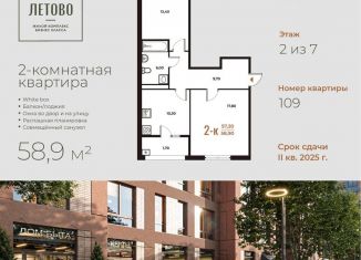 Двухкомнатная квартира на продажу, 58.9 м2, поселение Сосенское